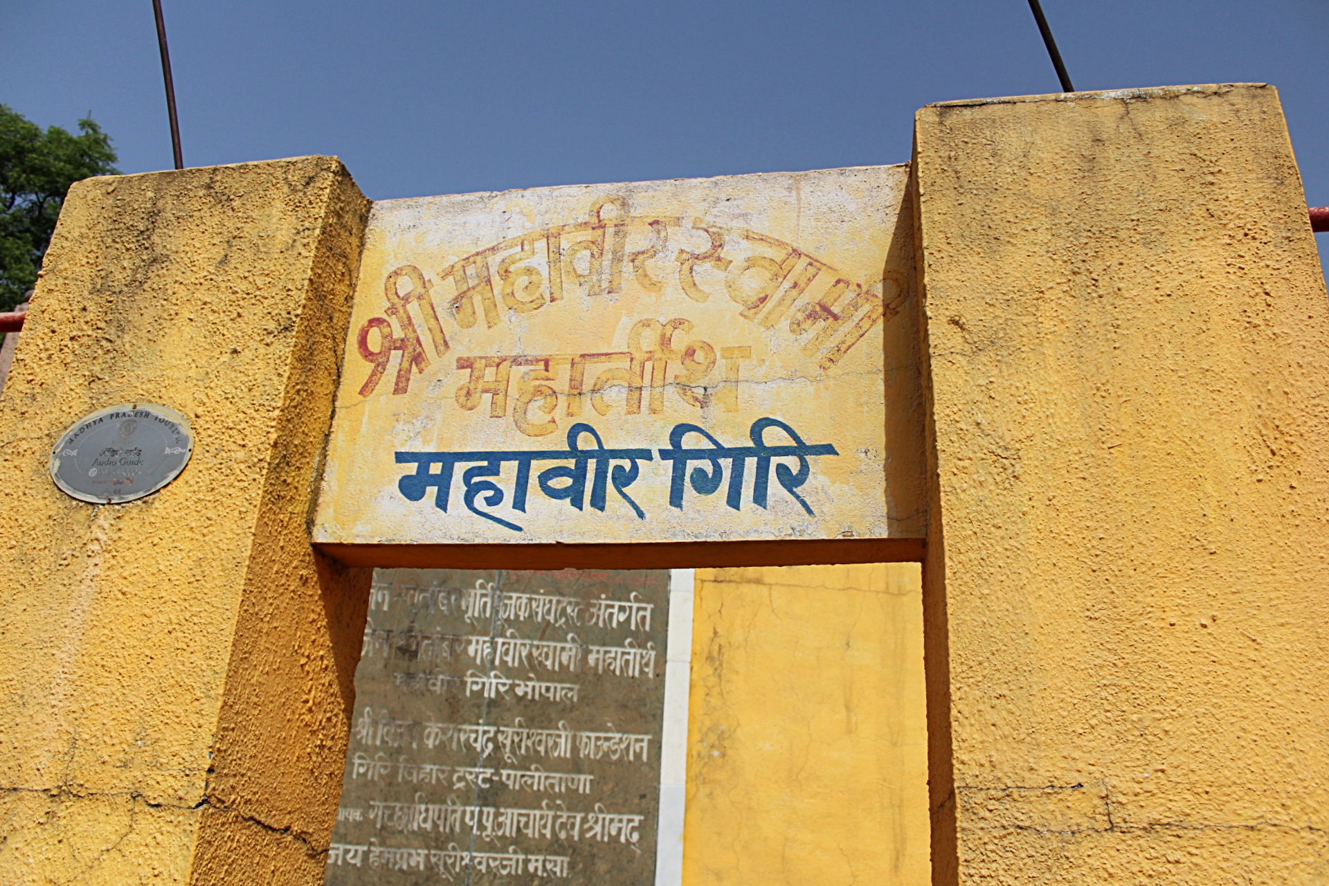 Mahaveer Giri Bhopal